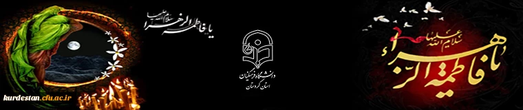 ایام فاطمیه 3