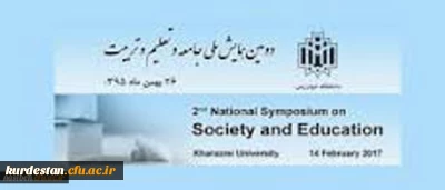 زمان ومکان:

دومین همایش ملی جامعه و تعلیم و تربیت