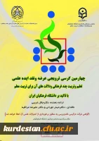 با ارائه دکتر جلال غریبی  برگزار می­ شود:

چهارمین کرسی ترویجی عرضه و نقد ایده علمی دانشگاه فرهنگیان 2