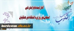 ثبت نام اینترنتی اسکان نوروزی دانشگاه فرهنگیان آغاز شد
 2