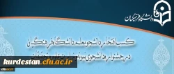 کسب افتخار دانشجو معلم دانشگاه فرهنگیان در جشنواره دانشجوی نمونه وزارت علوم و تحقیقات 2