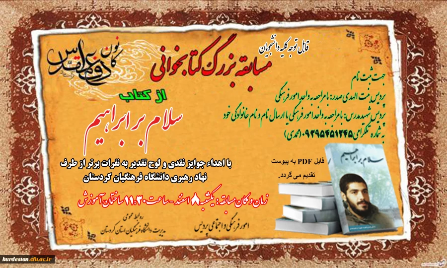 به مناسبت یادواره شهید حق وردی

برگزاری مسابقه کتابخوانی 2