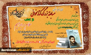 به مناسبت یادواره شهید حق وردی

برگزاری مسابقه کتابخوانی