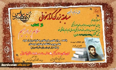 به مناسبت یادواره شهید حق وردی

برگزاری مسابقه کتابخوانی