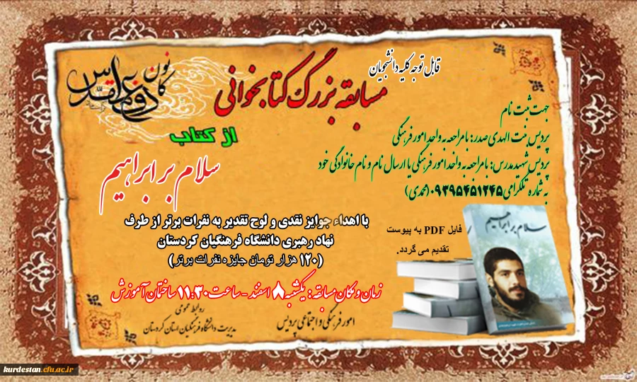 به مناسبت یادواره شهید حق وردی

برگزاری مسابقه کتابخوانی 3