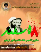 ۸اسفند روز امور تربیتی گرامی باد