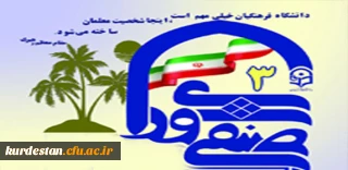 درآستانه برگزاری منتشر شد:

ویژه نامه سومین همایش کشوری شورای صنفی - رفاهی