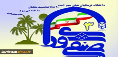 درآستانه برگزاری منتشر شد:

ویژه نامه سومین همایش کشوری شورای صنفی - رفاهی