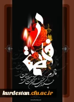 ایام فاطمیه