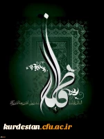 ایام فاطمیه