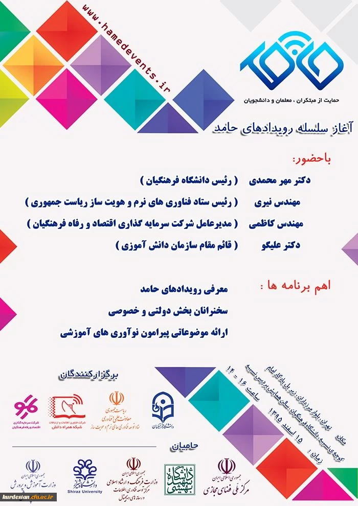 آغاز سلسله رویدادهای حامد