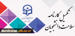 اطلاعیه مرکز مشاوره دانشگاه:

تکمیل کارت سلامت دانشجو معلمان 2