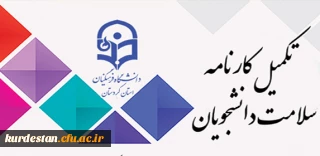 اطلاعیه مرکز مشاوره دانشگاه:

تکمیل کارت سلامت دانشجو معلمان