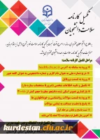 کارنامه سلامت 2