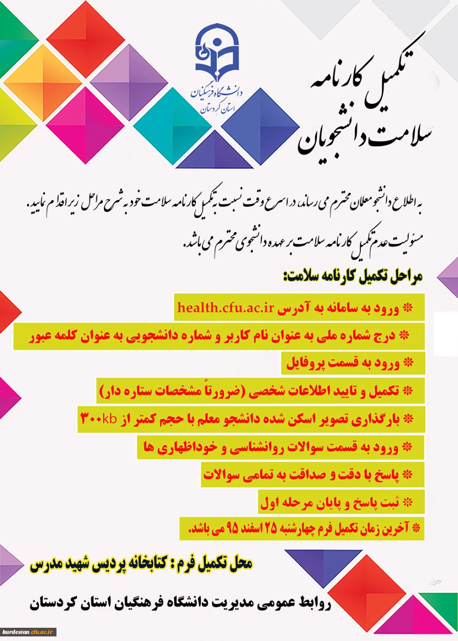 کارنامه سلامت 2