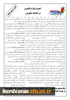 درخواست هسته مطالبه گری پایگاه بسیج دانشجویی پردیس شهید مدرس سنندج از

دانشجو معلمان و فرهنگیان سطح استان کردستان 2