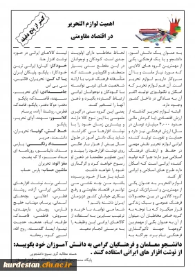 درخواست هسته مطالبه گری پایگاه بسیج دانشجویی پردیس شهید مدرس سنندج از

دانشجو معلمان و فرهنگیان سطح استان کردستان