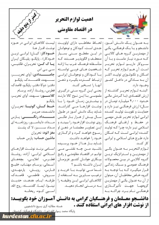 درخواست هسته مطالبه گری پایگاه بسیج دانشجویی پردیس شهید مدرس سنندج از

دانشجو معلمان و فرهنگیان سطح استان کردستان