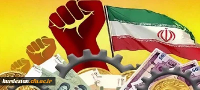 هسته مطالبه گری پایگاه بسیج دانشجویی پردیس شهید مدرس سنندج

کوتاه ولی مفید اقتصاد مقاومتی را بهتر بشناسیم