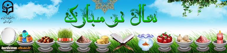 سال نو مبارک