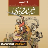 پایان سرایش شاهنامه