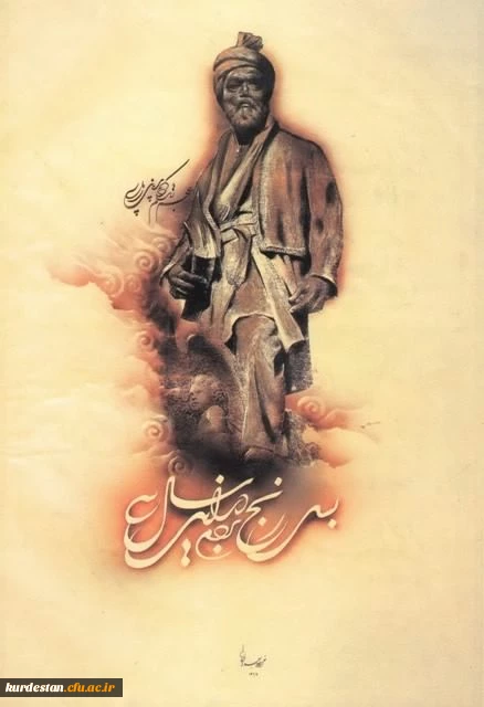 پایان سرایش شاهنامه