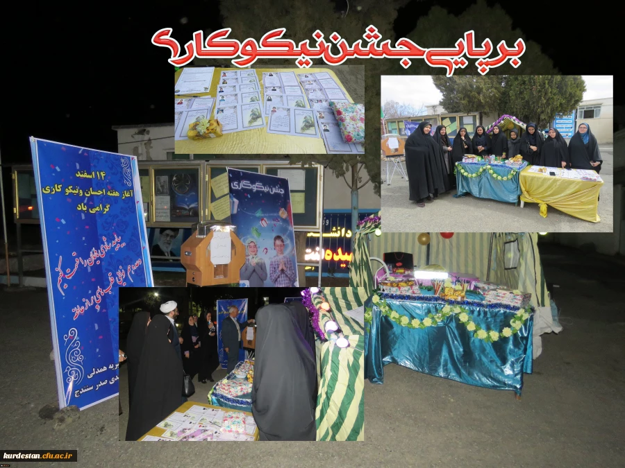 در پردیس بنت الهدی صدر:

برگزاری جشن نیکوکاری بهمت کانون همدلی 2