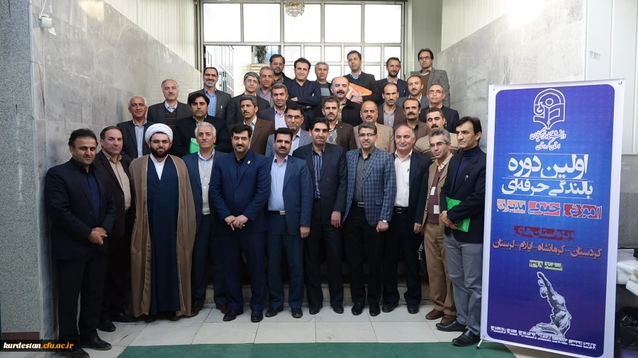 دوره حضوری آموزش حقوقی مدیران استان های ایلام،لرستان،کرمانشاه و کردستان