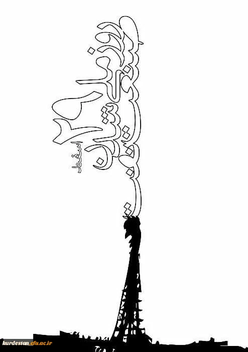 روز ملی شدن صنعت نفت