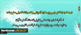 در مصاحبه با دکتر موسی پور معاون آموزشی و تحصیلات تکمیلی مطرح شد:

احکام اعضای هیات علمی تطبیق یافته دانشگاه فرهنگیان به تایید هیات ممیزه وزارت علوم، تحقیقات و فناوری می رسد