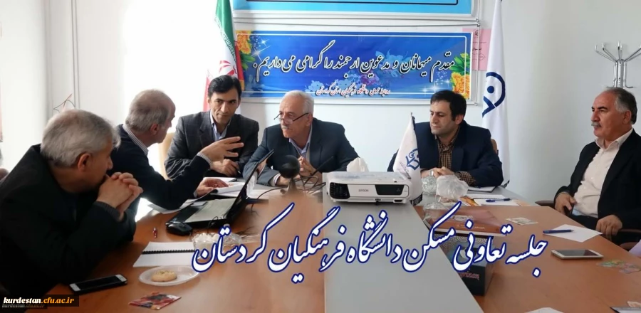 جلسه تعاونی مسکن