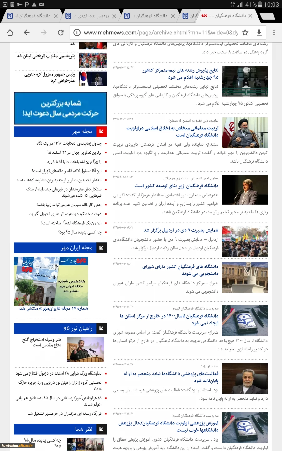 بازتاب خبری دیدار با نماینده ولی فقیه در استان کردستان