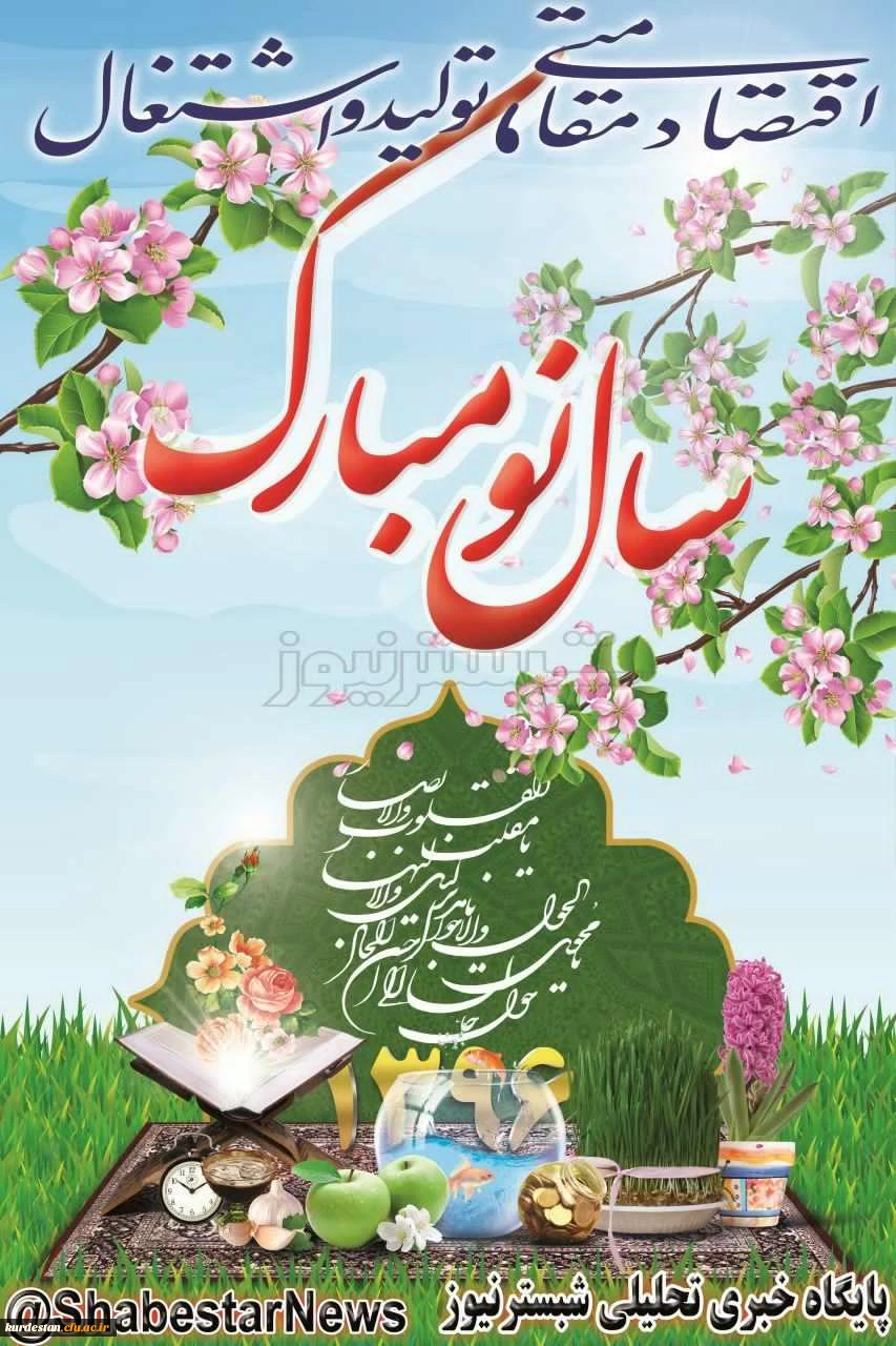 شعار سال ۱۳۹۶