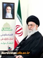 شعار سال ۱۳۹۶