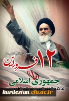 روز جمهوری اسلامی