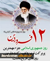 روز جمهوری اسلامی