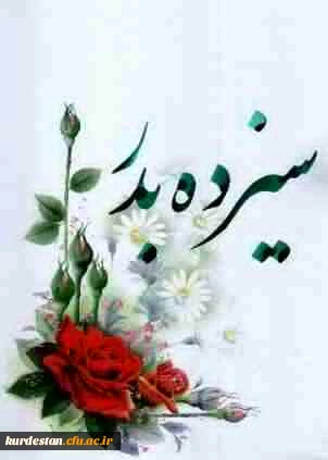 سیزده بدر روز طبیعت