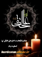 شهادت امام علی النقی(ع)