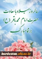 ولادت امام محمد باقر(ع)