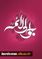 ولادت امام محمد تقی جوادالائمه علیه السلام