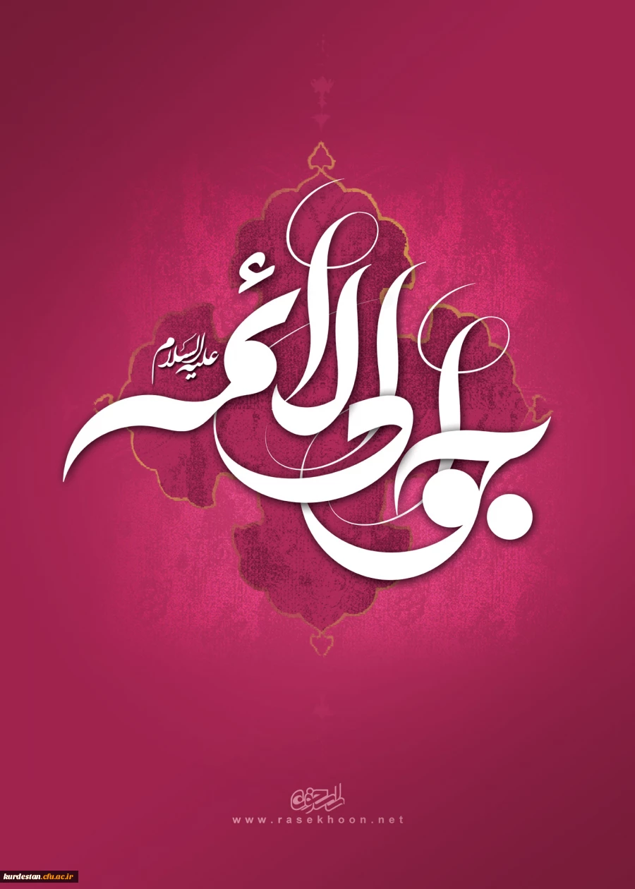 ولادت امام محمد تقی جوادالائمه علیه السلام