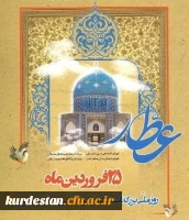 ۲۵ فروردین روز بزرگداشت عطار نیشابوری