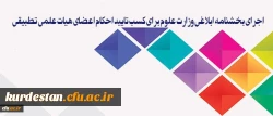 معاون آموزشی و تحصیلات تکمیلی دانشگاه:

سیاست دانشگاه فرهنگیان، اجرای بخشنامه ابلاغی وزارت علوم برای کسب تایید احکام اعضای هیات علمی تطبیقی است 2