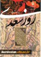 روز بزرگداشت سعدی یک اردیبهشت