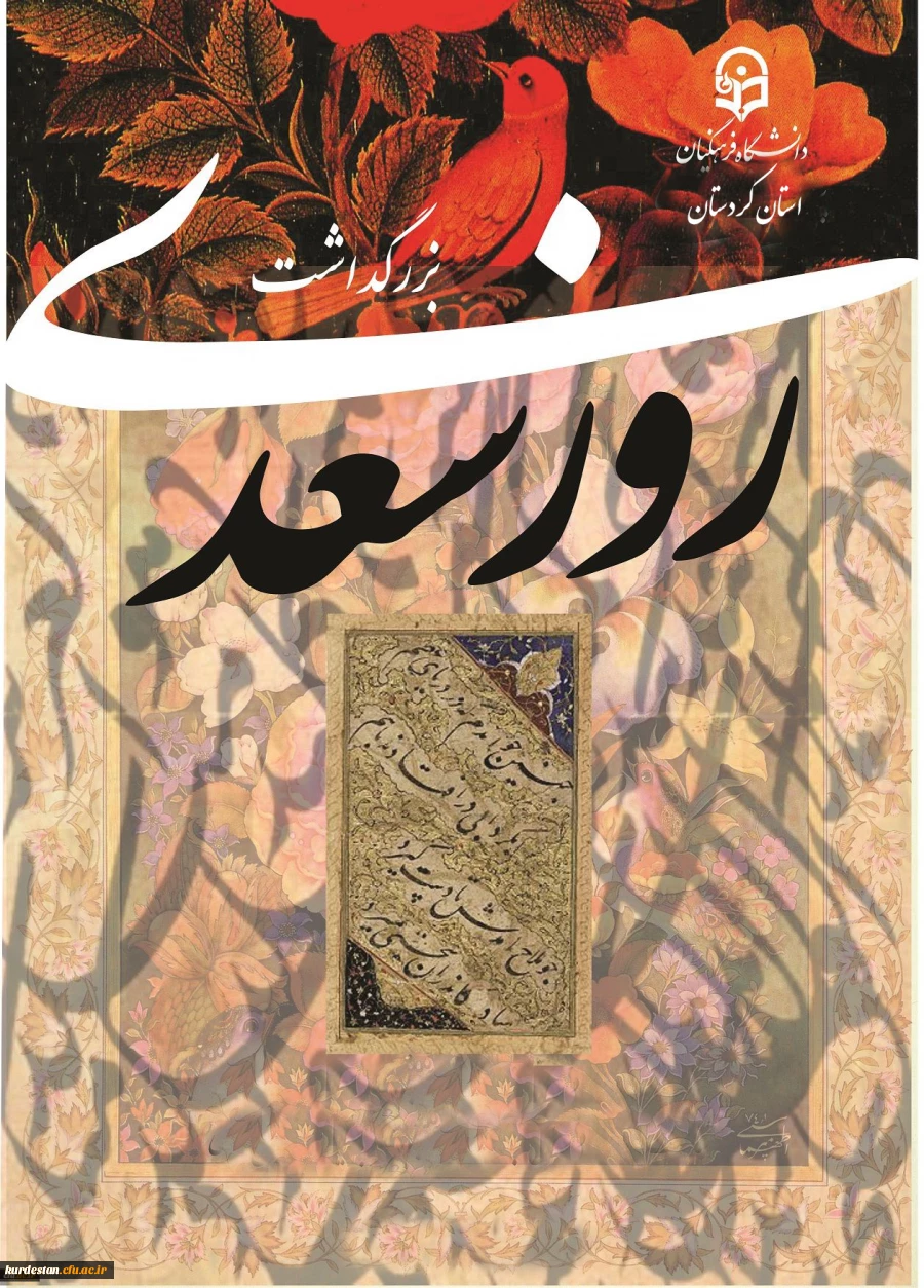 روز بزرگداشت سعدی یک اردیبهشت