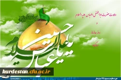 ولادت حضرت ابوالفضل العباس (ع) و روز جانباز گرامی باد.