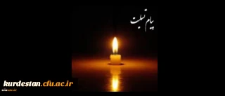 ما زبالاییم و بالا می روییم

اناالله واناالیه راجعون