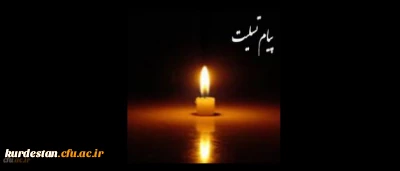 ما زبالاییم و بالا می روییم

اناالله واناالیه راجعون