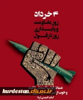 4 خرداد