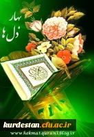 ماه میهمانی خدا بر تمامی مسلمین مبارک باد